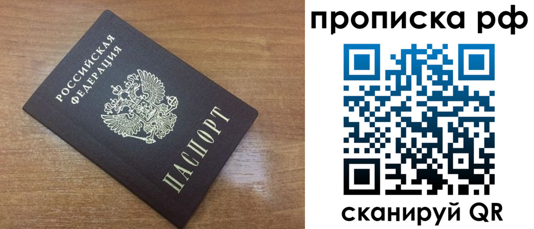 прописка 2025 в Струнино