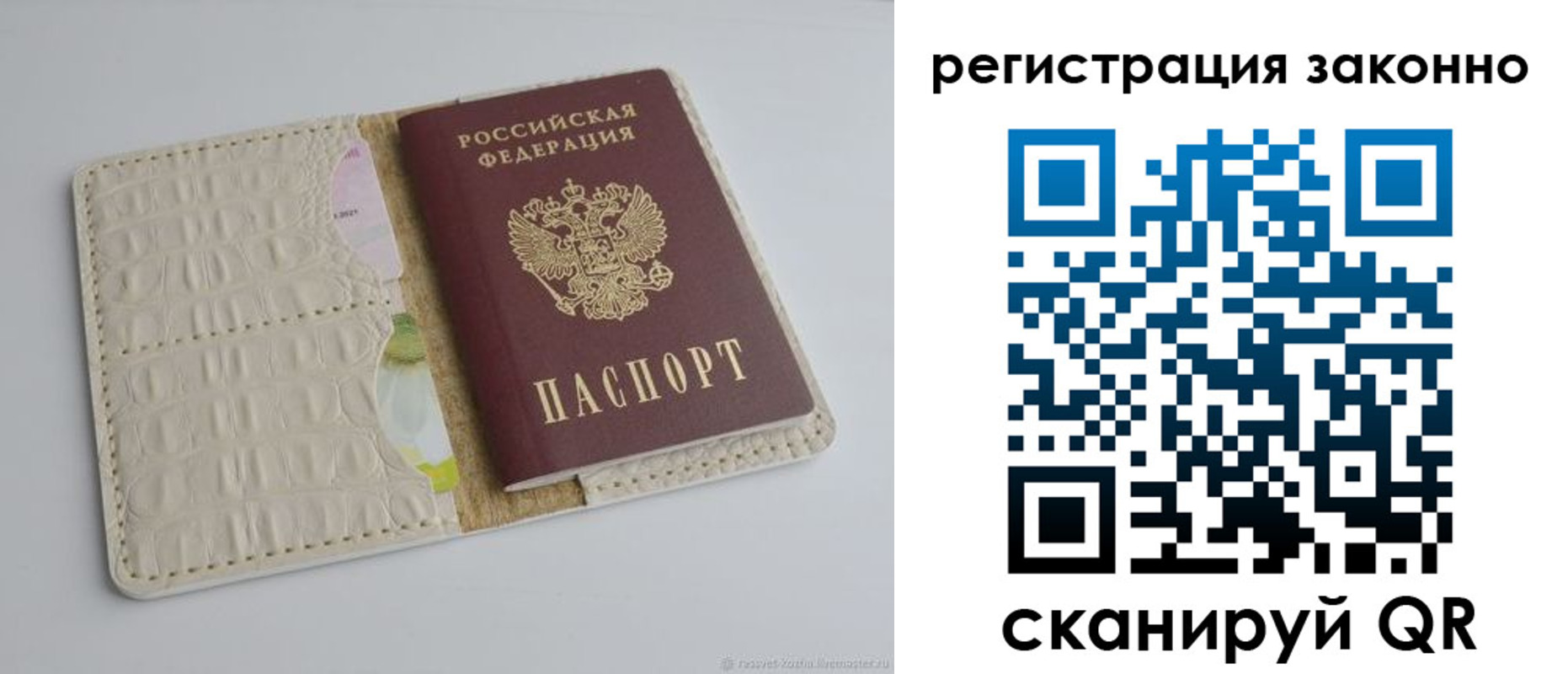 прописка штамп в Струнино