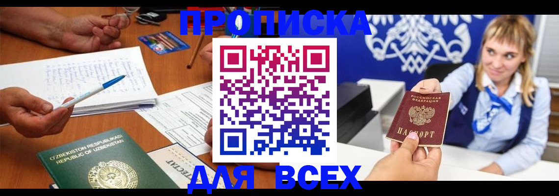 купить прописку в Струнино