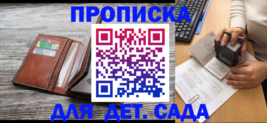 купить прописку в Струнино